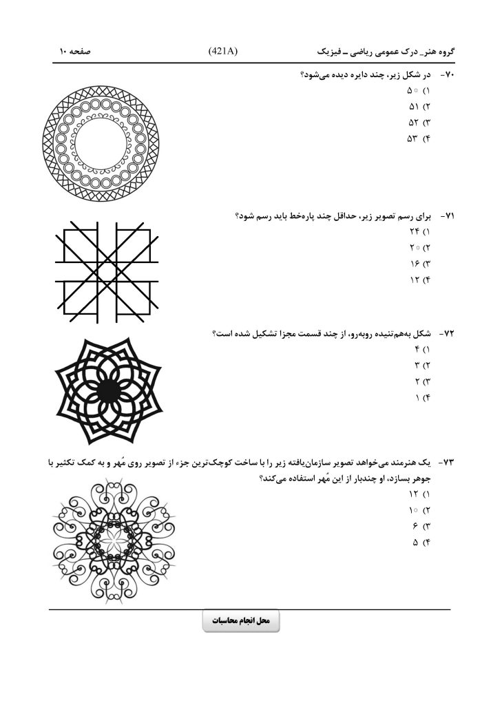 سوالات کنکور هنر داخل کشور اردیبهشت ماه ۱۴۰۴ صفحه 10