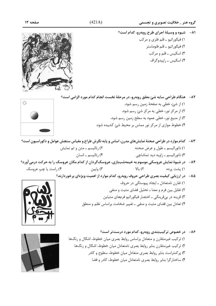 سوالات کنکور هنر داخل کشور اردیبهشت ماه ۱۴۰۴ صفحه 13