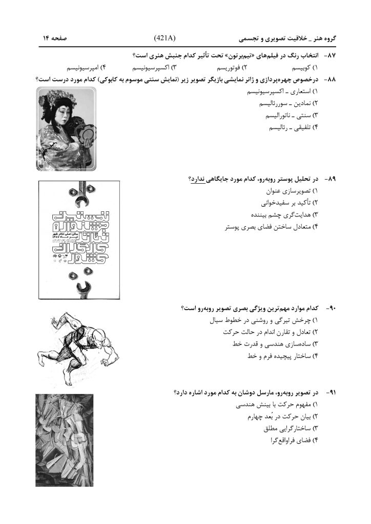 سوالات کنکور هنر داخل کشور اردیبهشت ماه ۱۴۰۴ صفحه 14