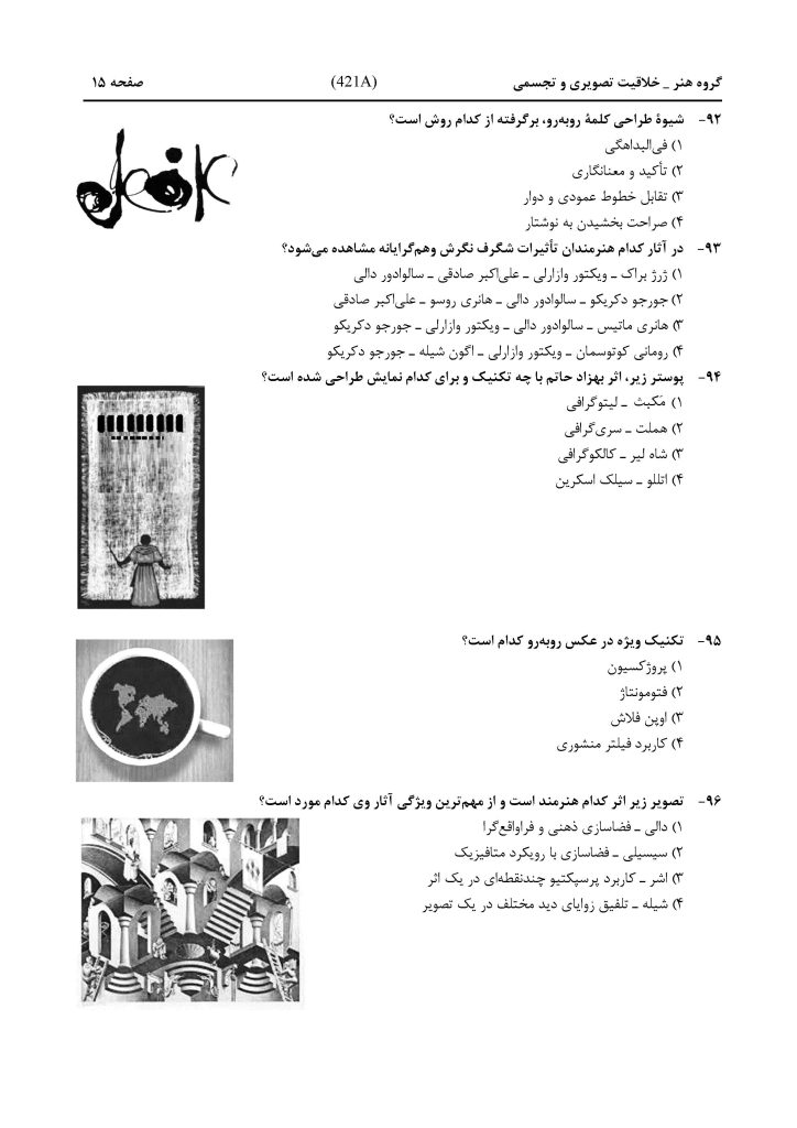 سوالات کنکور هنر داخل کشور اردیبهشت ماه ۱۴۰۴ صفحه 15