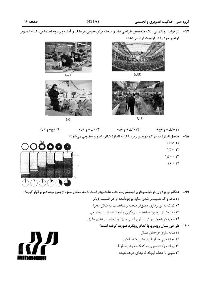 سوالات کنکور هنر داخل کشور اردیبهشت ماه ۱۴۰۴ صفحه 16