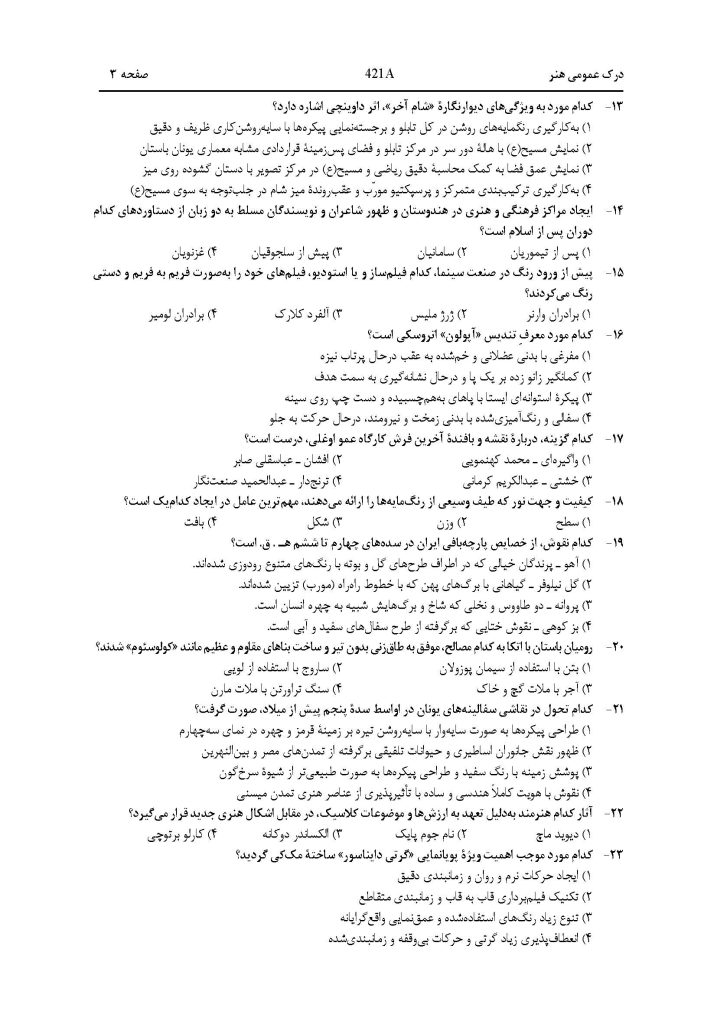 سوالات-کنکور-هنر-1404 صفحه 3
