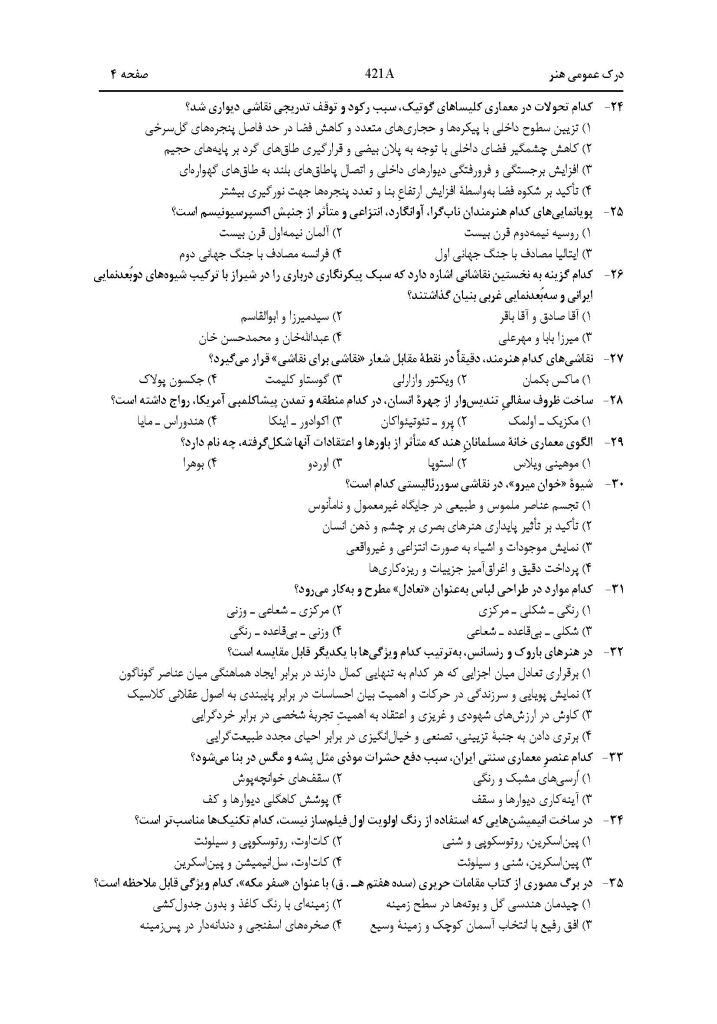 سوالات-کنکور-هنر-1404 صفحه 4
