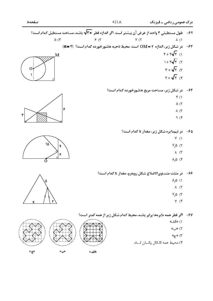 سوالات-کنکور-هنر-1404 صفحه 8