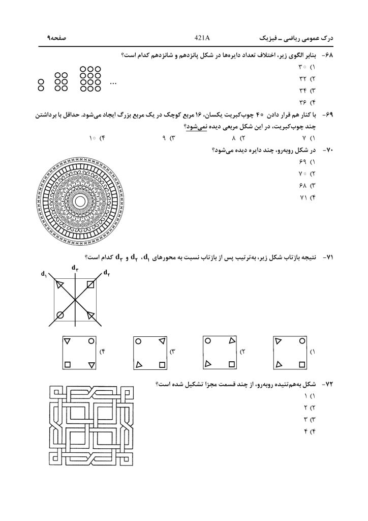 سوالات-کنکور-هنر-1404 صفحه 9