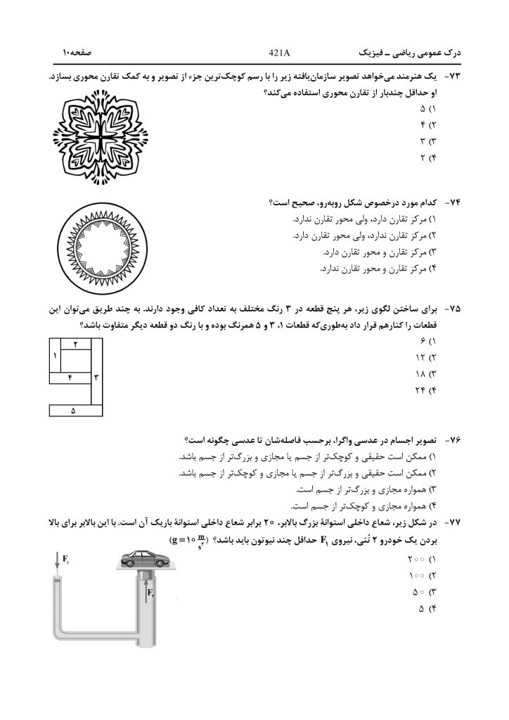 سوالات-کنکور-هنر-1404 صفحه 10