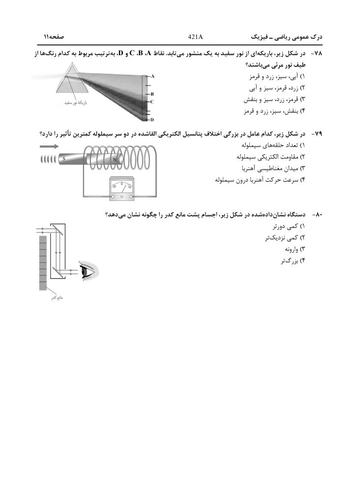سوالات-کنکور-هنر-1404 صفحه 11
