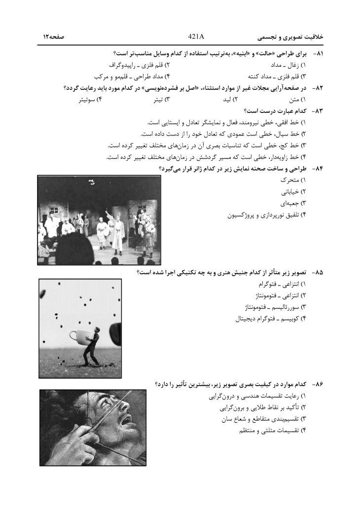 سوالات-کنکور-هنر-1404 صفحه 12