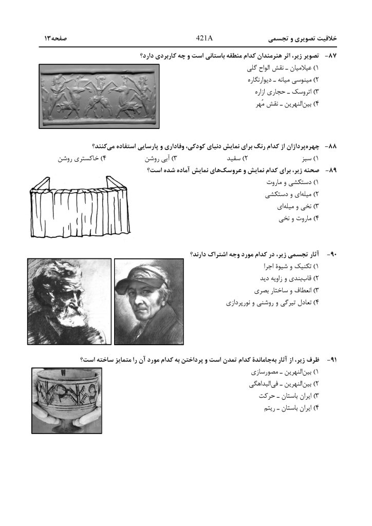 سوالات-کنکور-هنر-1404 صفحه 13