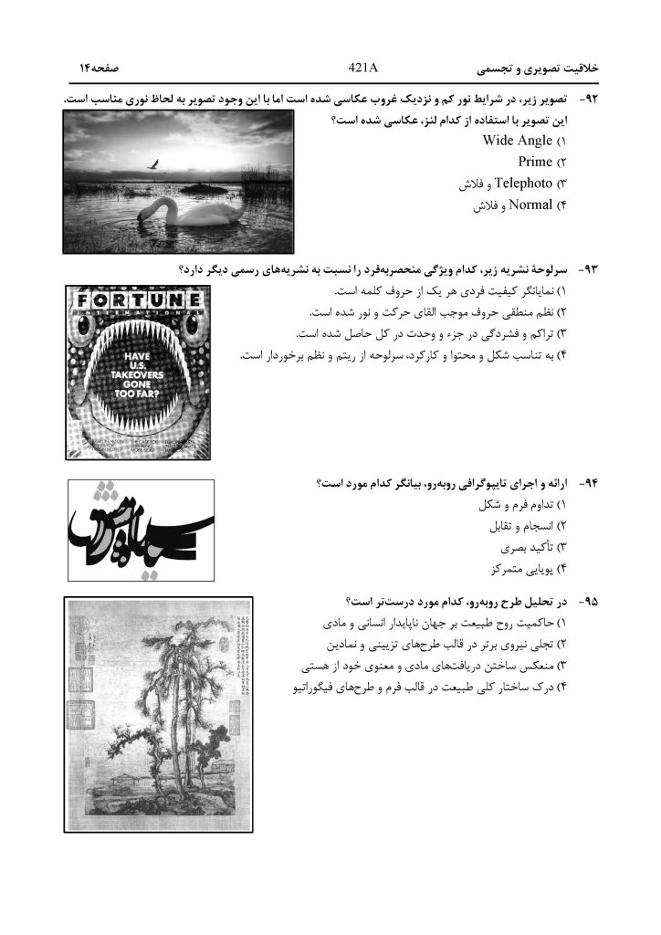 سوالات-کنکور-هنر-1404 صفحه 14