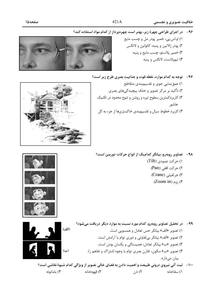 سوالات-کنکور-هنر-1404 صفحه 15