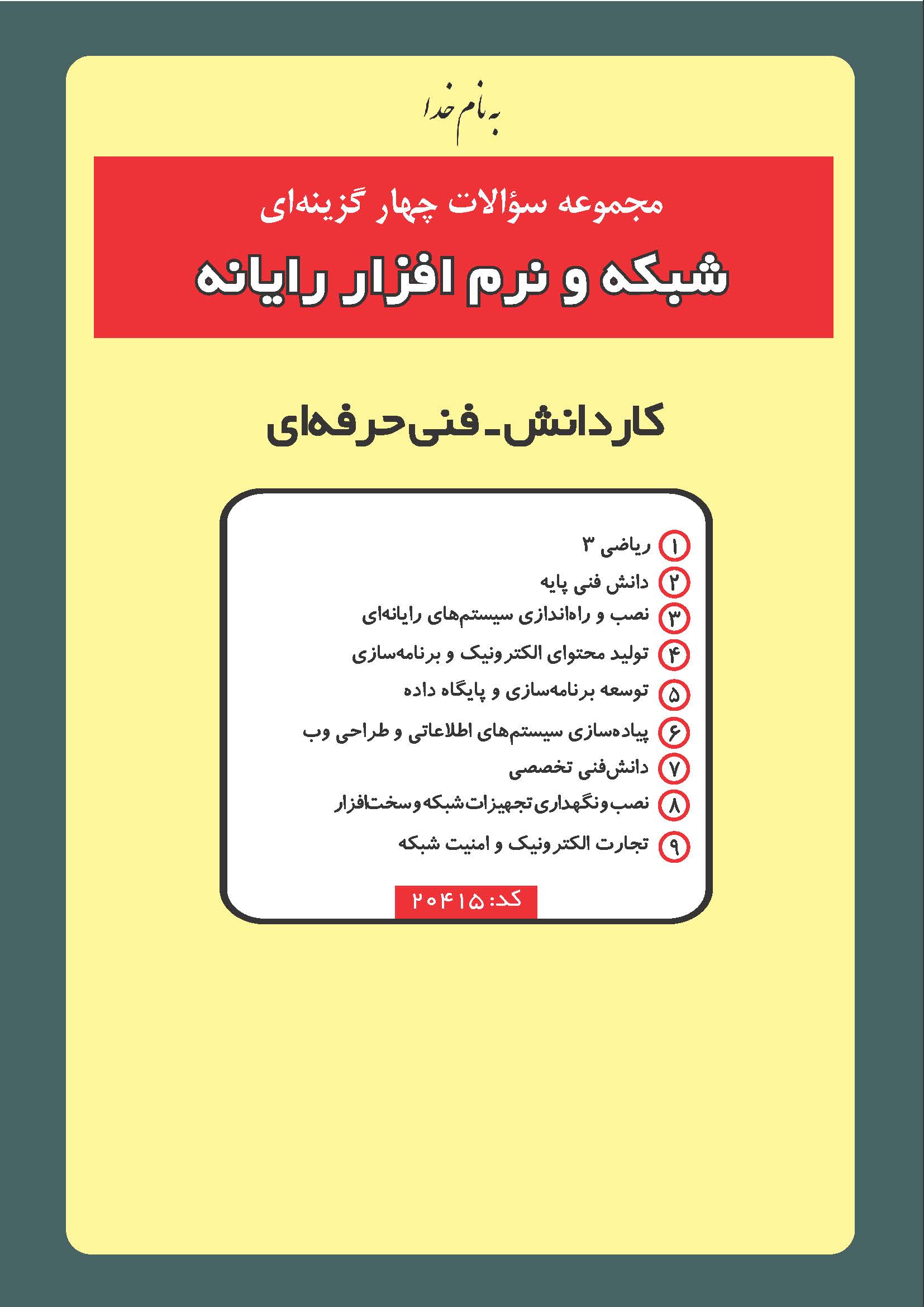 بسته نقره ای کنکور شبکه و نرم افزار