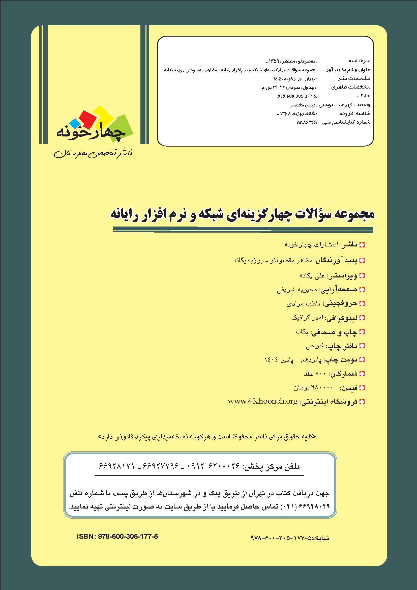 بسته نقره ای کنکور شبکه و نرم افزار