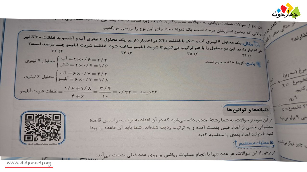مسائل عددی