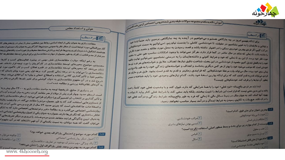 درک مطلب