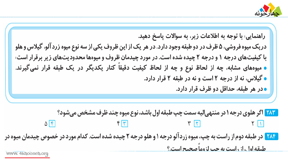 نمونه سوالات متغیرها