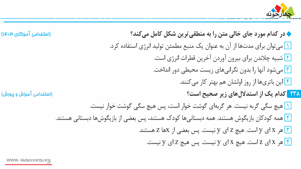 سوالات گزاره منطقی