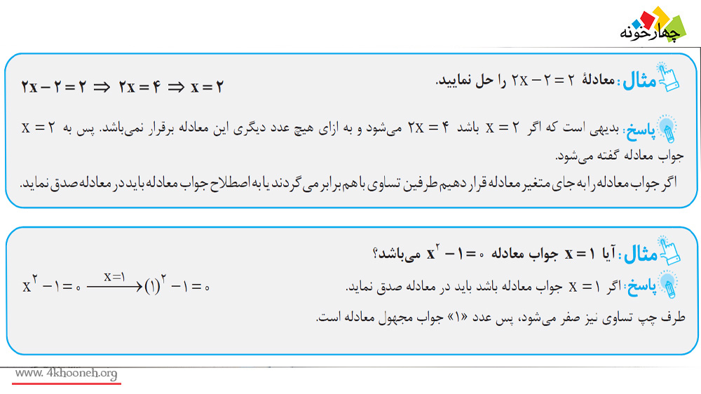نمونه مثال معادلات