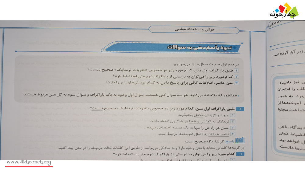 نحوه پاسخ دادن