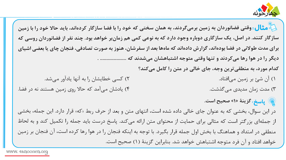 جای خالی در گزاره ها
