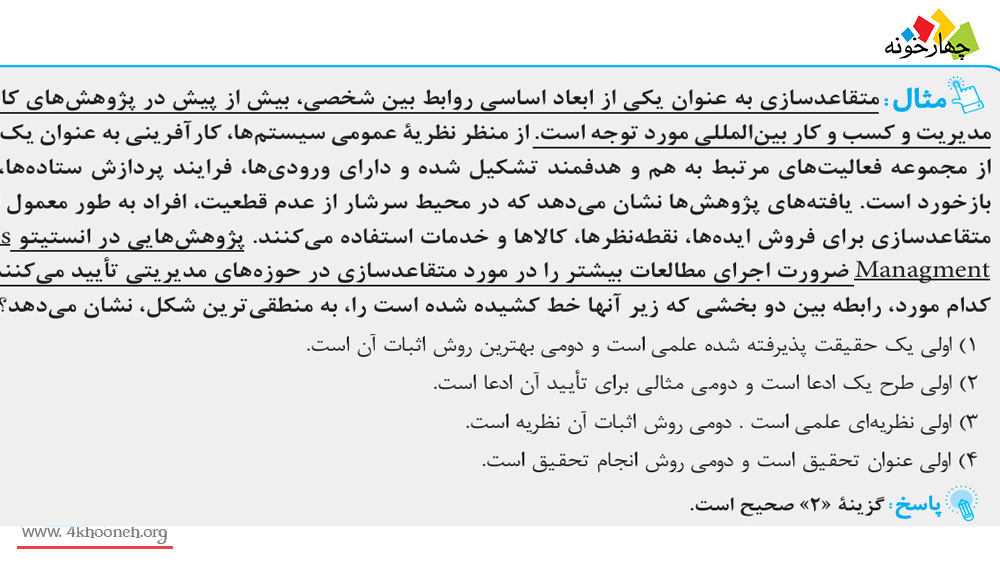 رابطه دو جمله