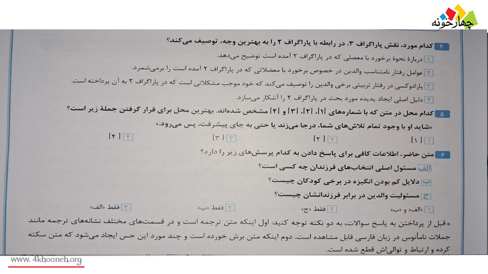 سوالات درک مطلب