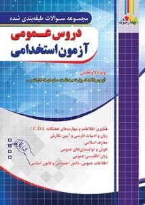 دروس عمومی منبع