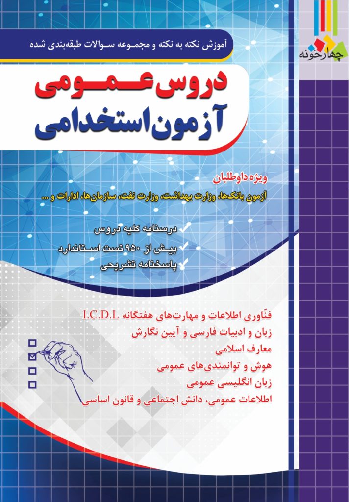 دروس عمومی