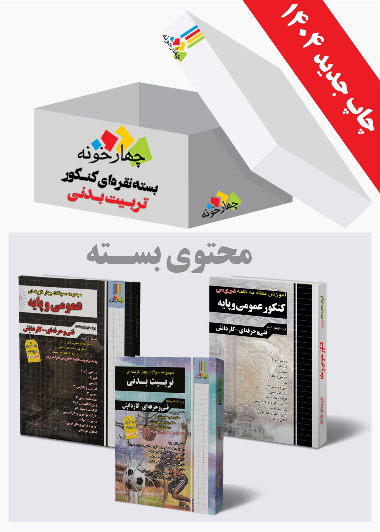 بسته نقره ای کنکور تربیت بدنی
