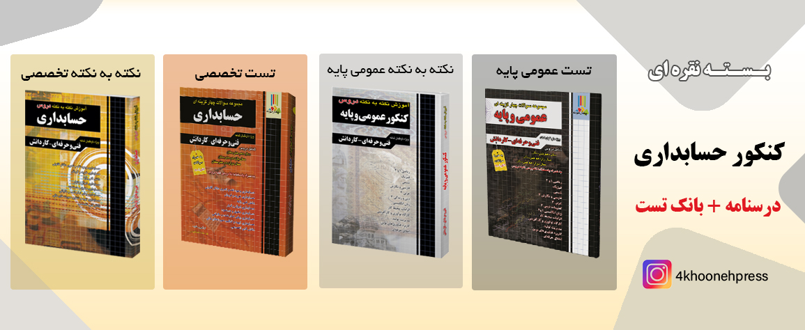 بسته نقره ای حسابداری