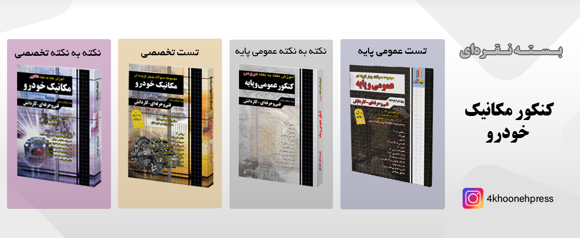 بسته نقره ای مکانیک خودرو