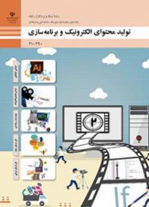 تولید محتوا الکترونیک