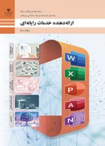ارائه دهنده خدمات رایانه ای