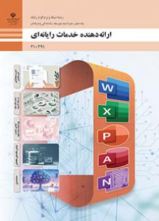 ارائه دهنده خدمات رایانه ای