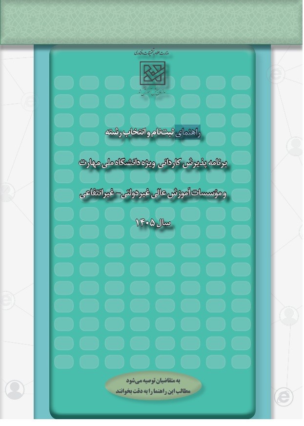  دفترچه کنکور فنی حرفه ای