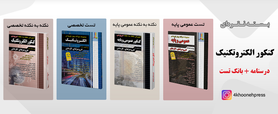 بسته نقره ای الکتروتکنیک