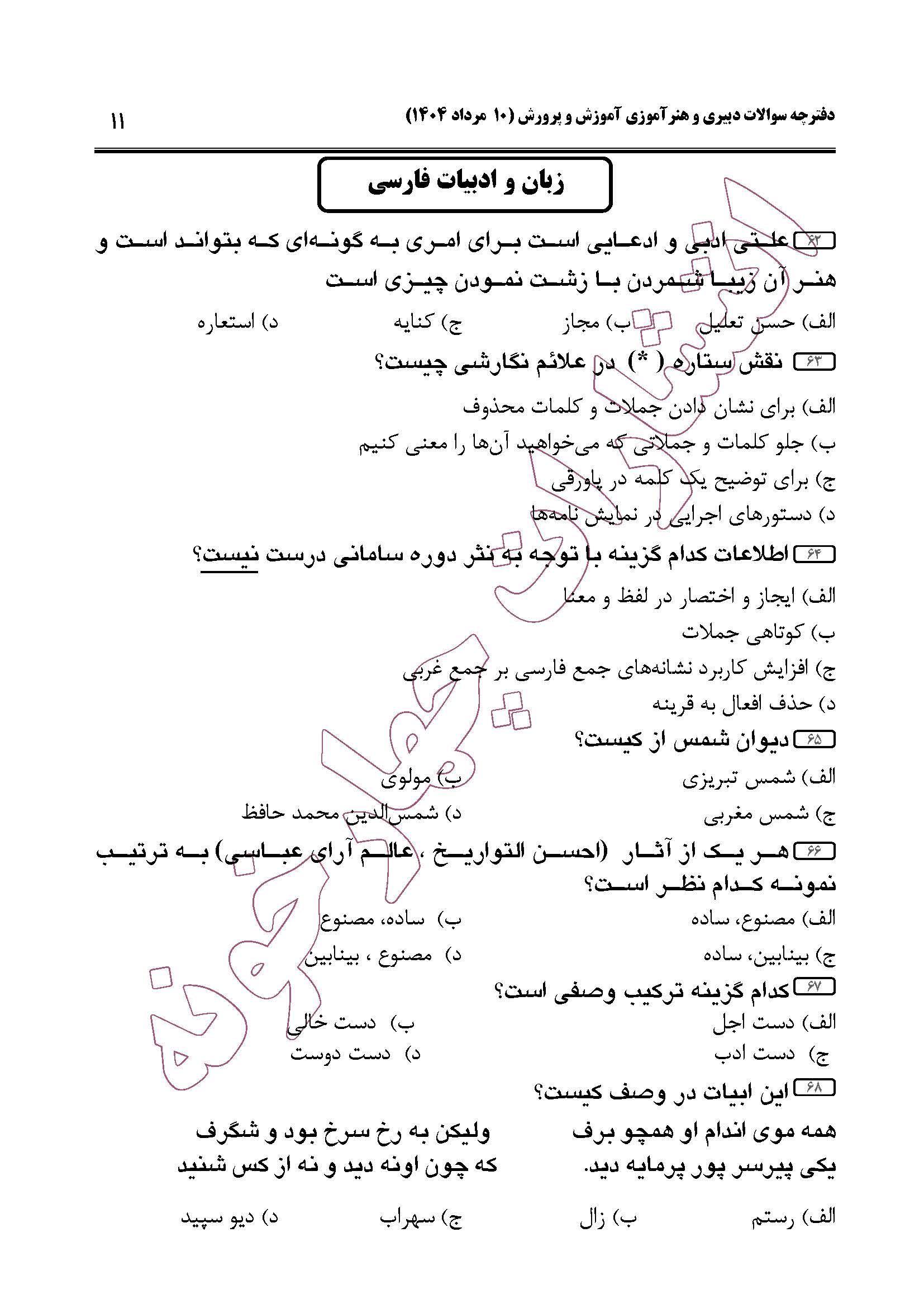 سوالات حیطه عمومی و تخصصی مشترک همه مشاغل آزمون دبیری 1404 -صفحه11
