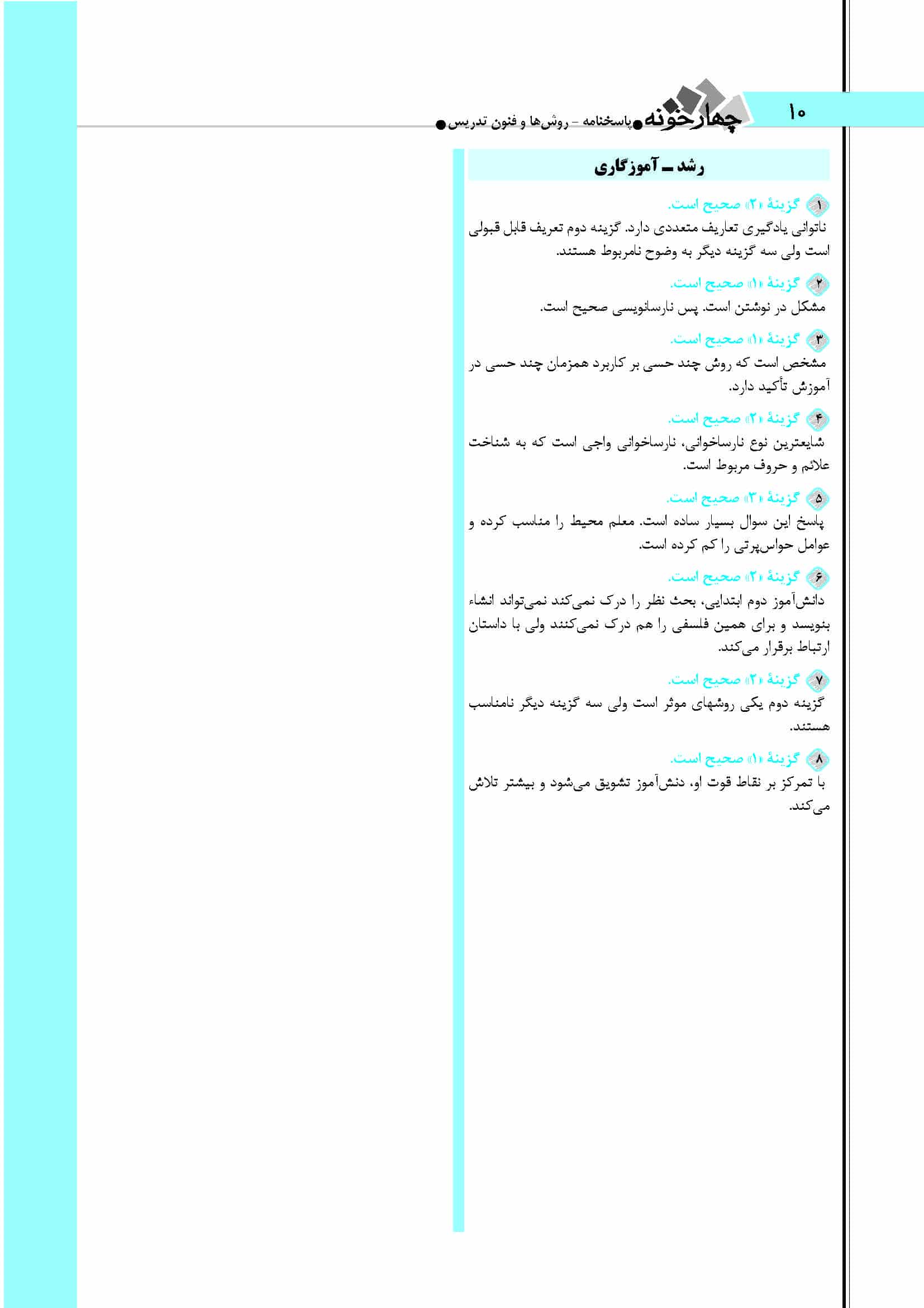 سوالات روانشناسی رشد و اختلالات یادگیری آزمون آموزگاری 1404+ پاسخ