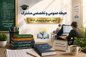 معارف اسلامی آزمون استخدامی