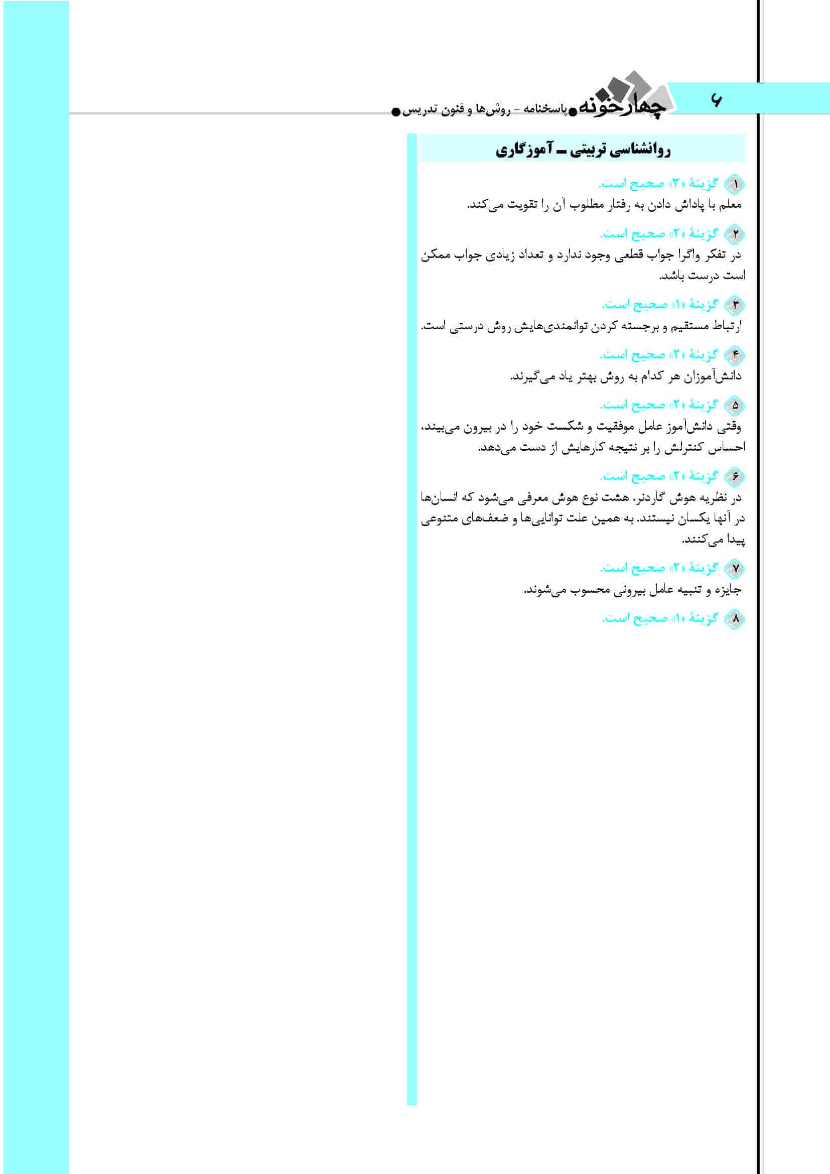 سوالات روانشناسی تربیتی آزمون آموزگاری 1404+ پاسخ