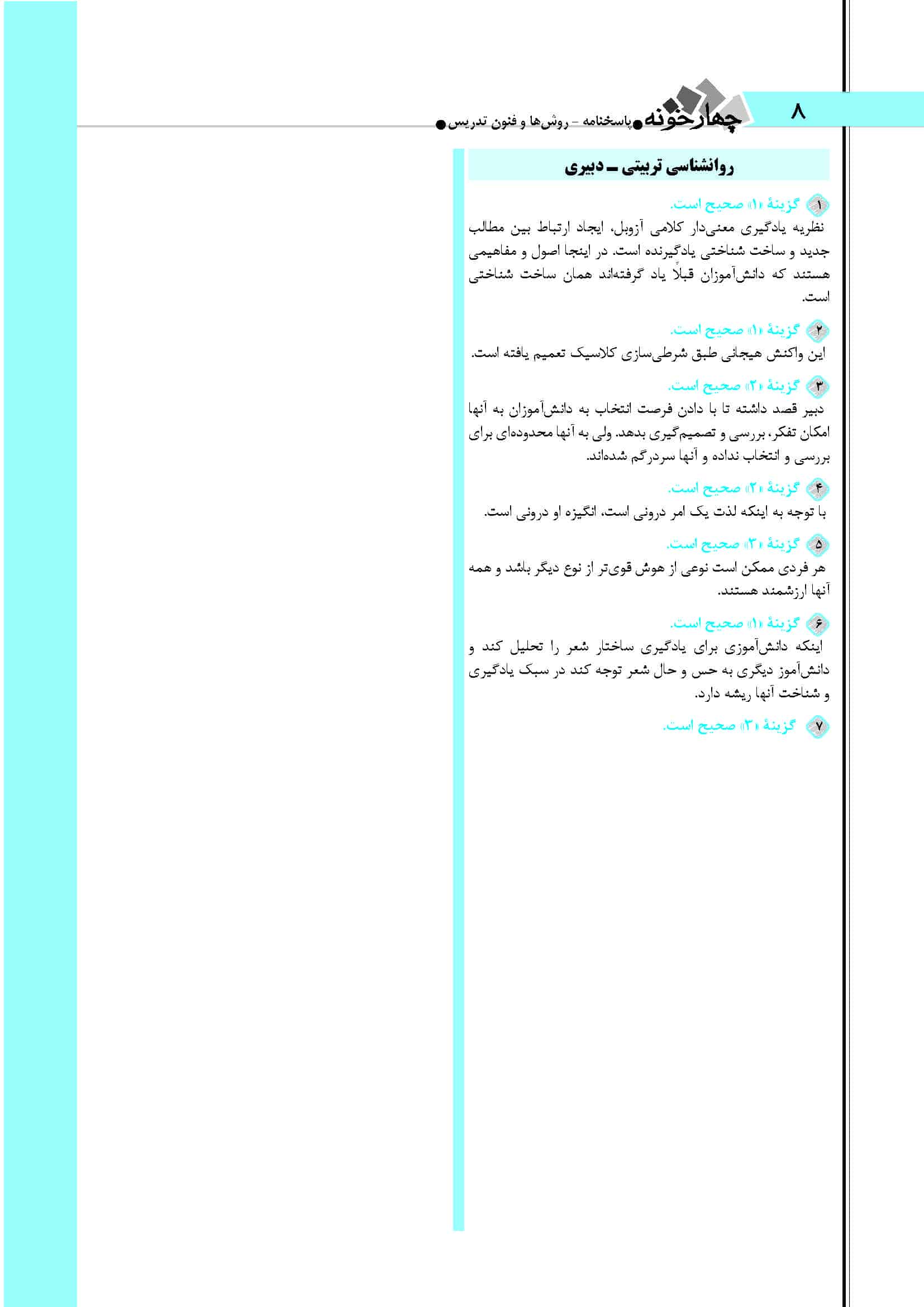 سوالات روانشناسی تربیتی آزمون دبیری 1404+ پاسخ