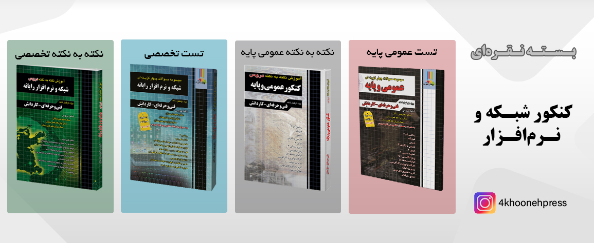 بسته نقره ای شبکه و نرم افزار
