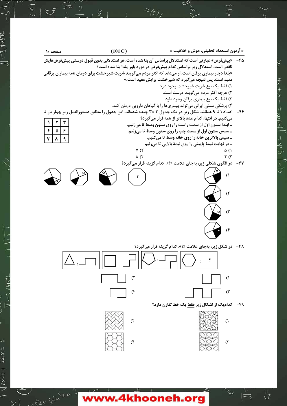 دفترچه-آزمون-ورودی-پایه-هفتم-مدارس-استعدادهای-درخشان-1404-1405-صفحه-10