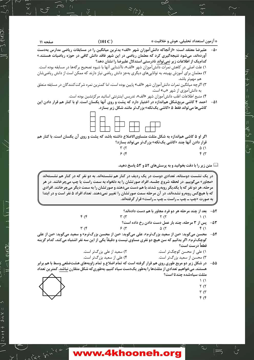 دفترچه-آزمون-ورودی-پایه-هفتم-مدارس-استعدادهای-درخشان-1404-1405-صفحه-11 copy