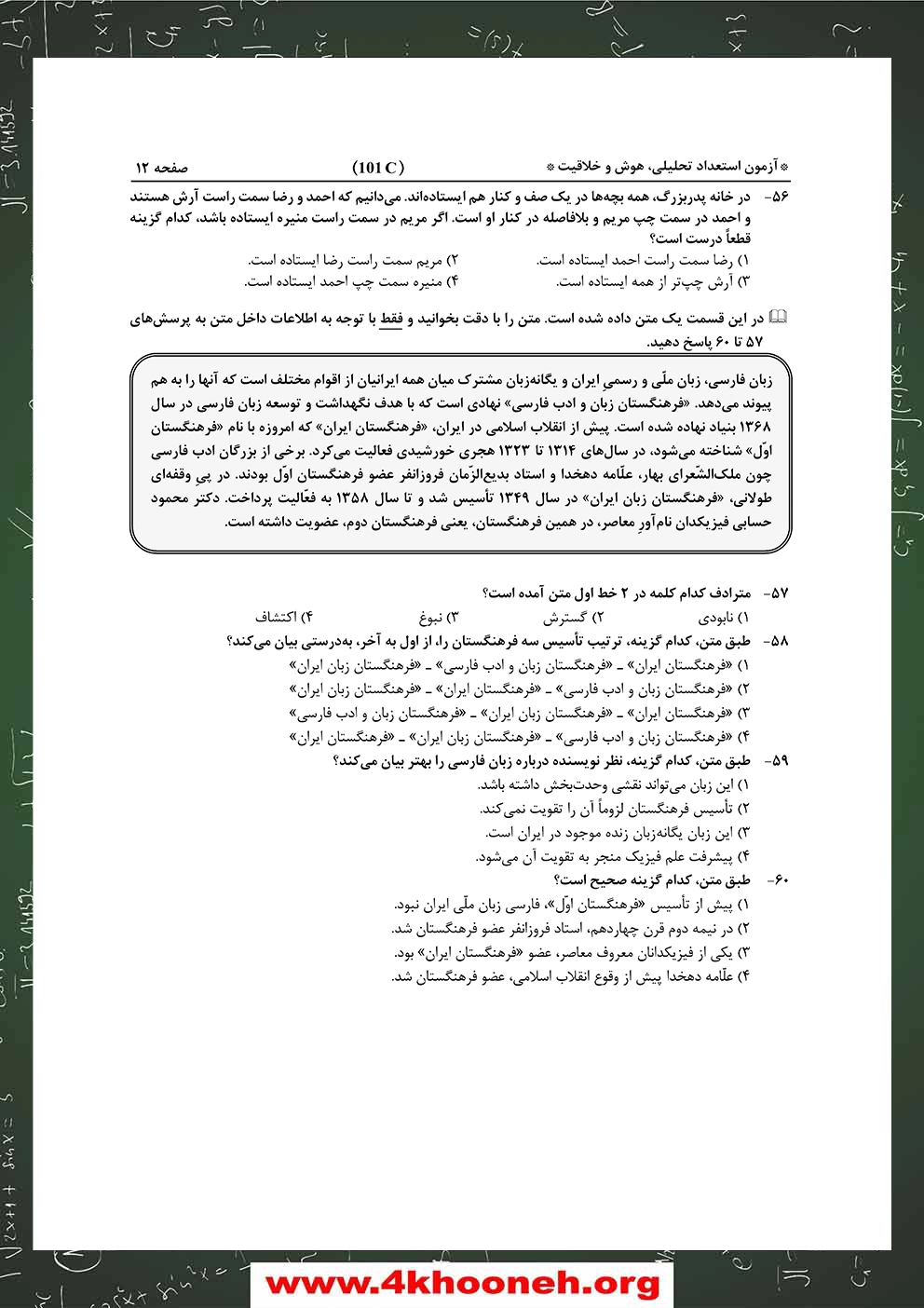 دفترچه-آزمون-ورودی-پایه-هفتم-مدارس-استعدادهای-درخشان-1404-1405-صفحه-12