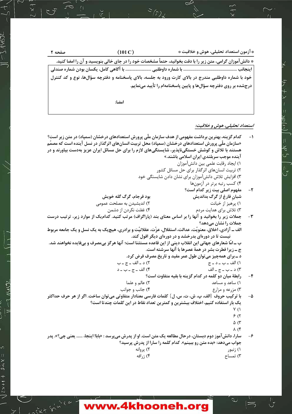 دفترچه-آزمون-ورودی-پایه-هفتم-مدارس-استعدادهای-درخشان-1404-1405-صفحه-2
