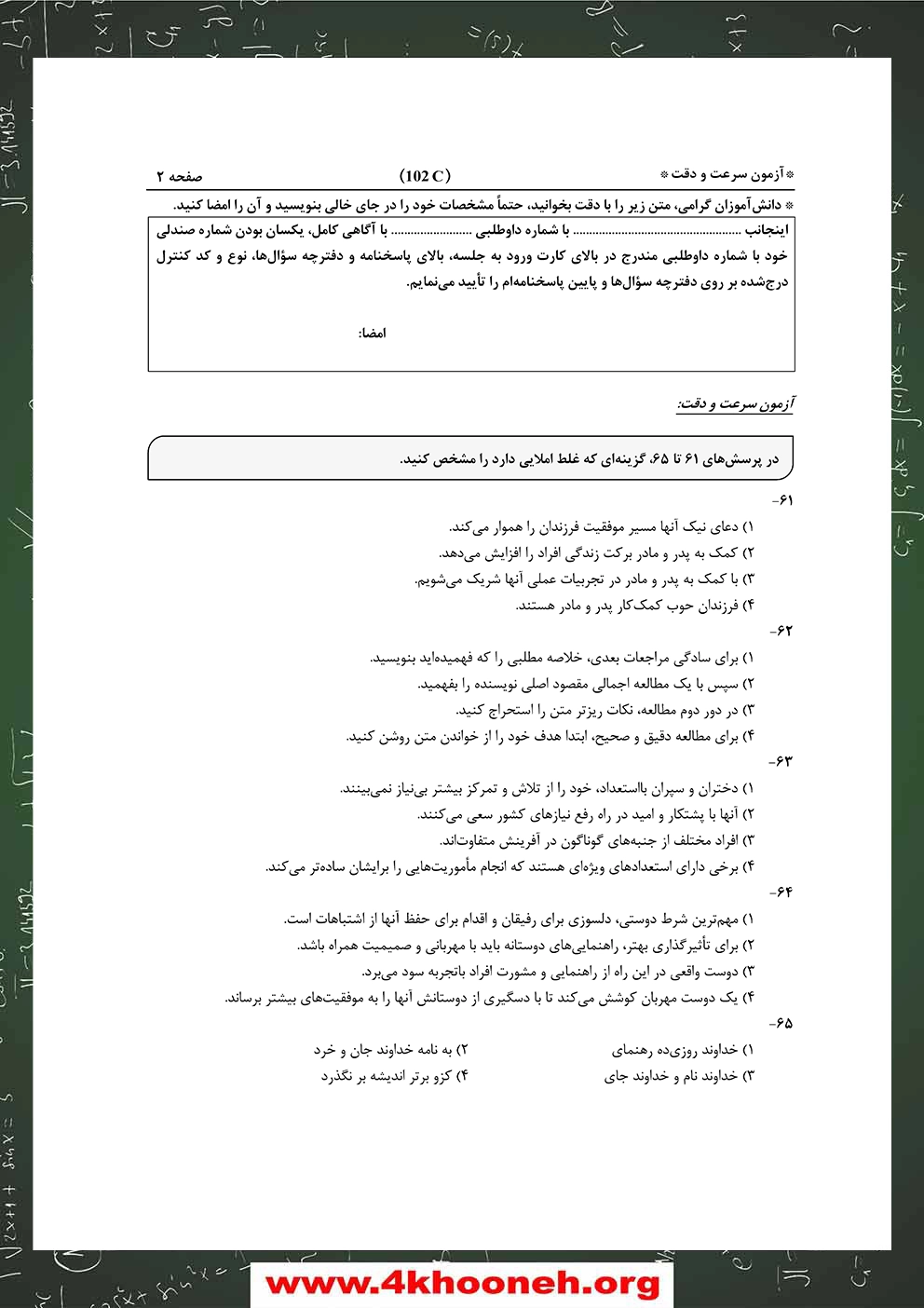 دفترچه-آزمون-ورودی-پایه-هفتم-مدارس-استعدادهای-درخشان-1404-1405-صفحه-1-دفترچه دوم
