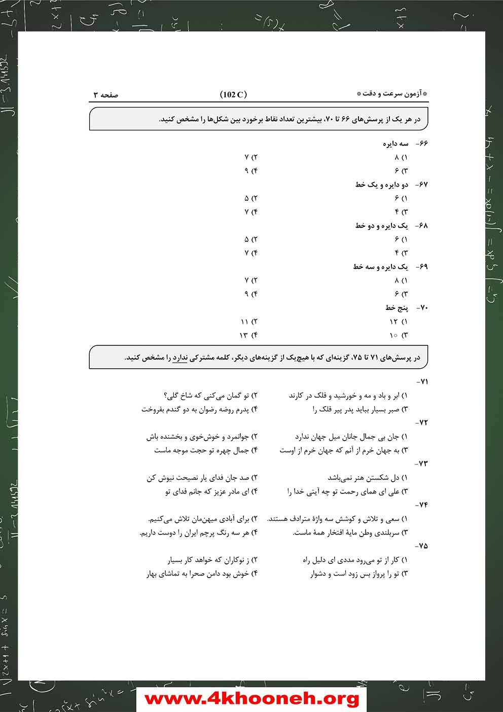 دفترچه-آزمون-ورودی-پایه-هفتم-مدارس-استعدادهای-درخشان-1404-1405-صفحه-3-دفترچه دوم