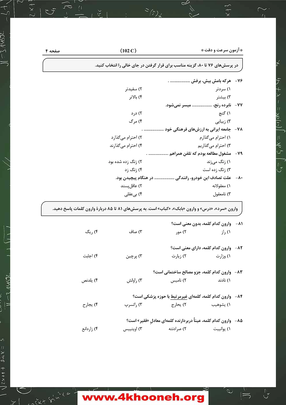 دفترچه-آزمون-ورودی-پایه-هفتم-مدارس-استعدادهای-درخشان-1404-1405-صفحه-4-دفترچه دوم
