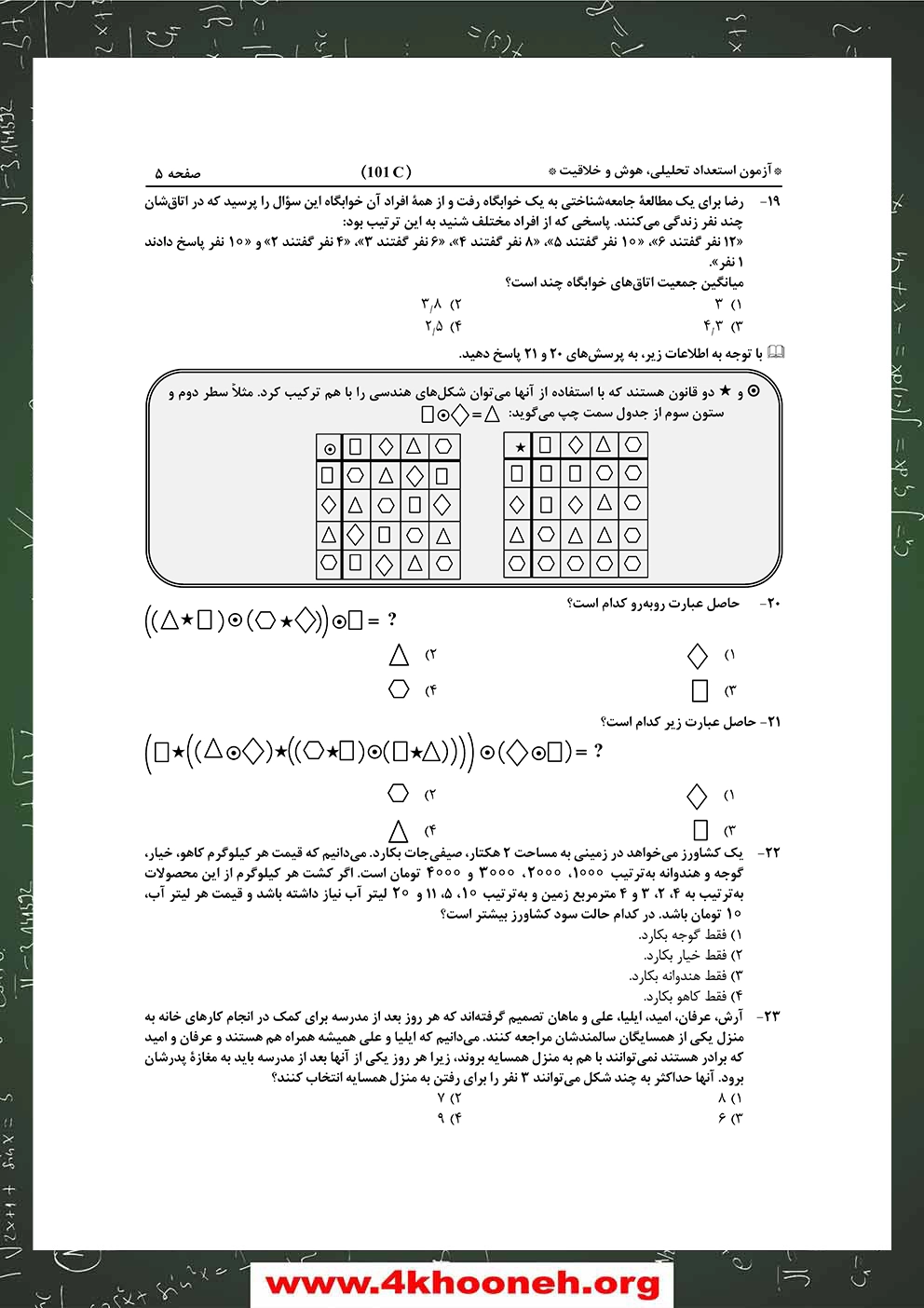دفترچه-آزمون-ورودی-پایه-هفتم-مدارس-استعدادهای-درخشان-1404-1405-صفحه-5 copy